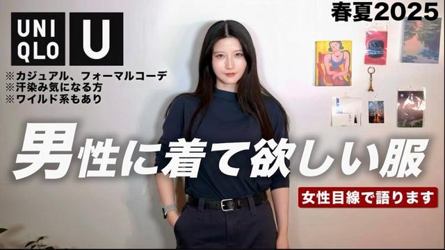 【ユニクロＵ新作】本気でカッコいい男性に着てほしい服を女性目線で紹介します。コーデも大量紹介！【UNIQLOメンズ春夏2025】