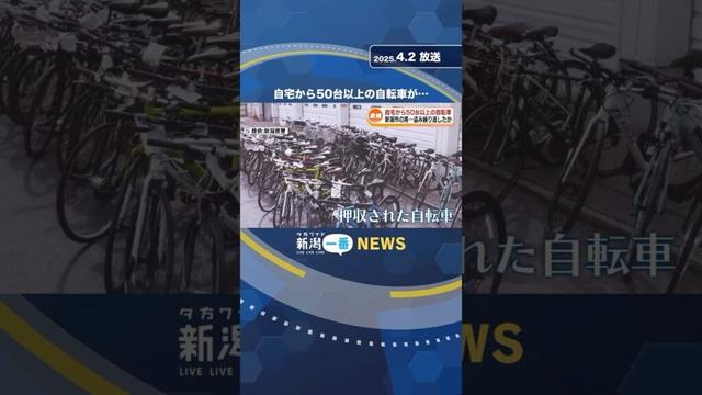 自宅から50台以上の自転車が… #shorts