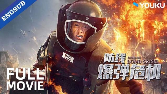 [Defense: Bomb Crisis] | Action | YOUKU MOVIE
