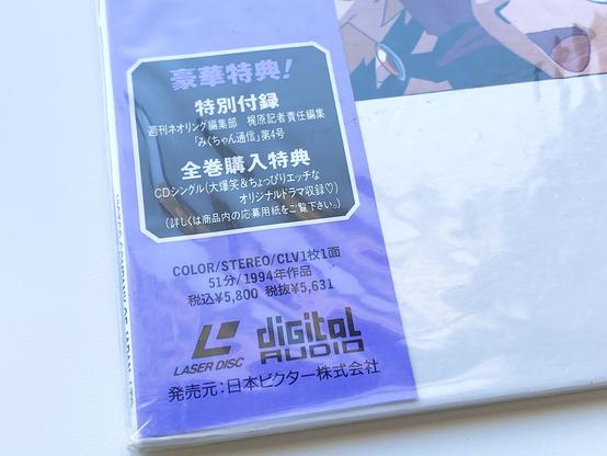 A closeup photo of the obi on the spine of the laserdisc jacket.  It promotes features of the Laserdisc release in Japanese text.  Most importantly, it is purple, which is the best color.