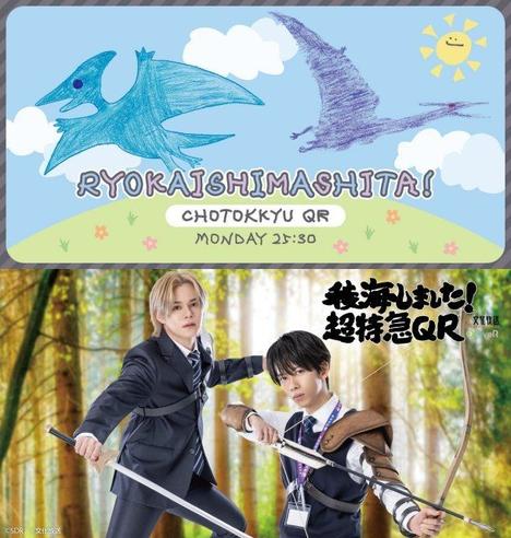 『稜海しました！超特急QR』番組グッズ第2弾決定　“不思議ミステリー”コーナーから着想「サギじゃないです」【コメント全文＆商品ラインナップ】 | | ORICON NEWS