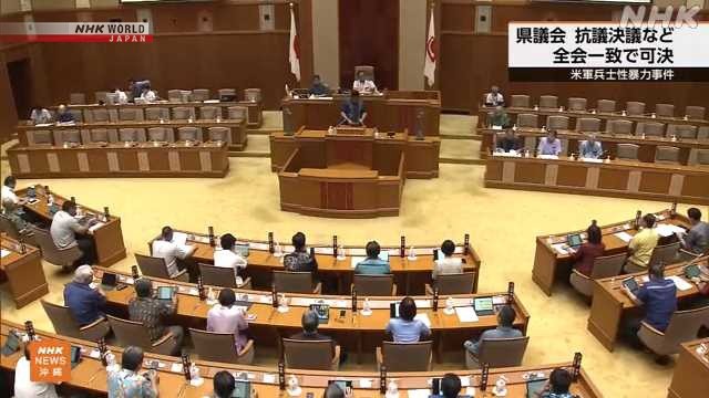 Okinawa assembly passes resolution protesting sexual violence by US military
