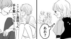 応援してくれるって言っていたのに…気になる彼に友だちが猛アプローチ！？