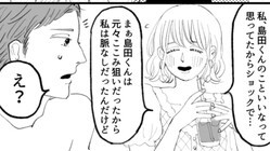 友だちが最低な嘘を！？異性の前だけ「いい顔」をする友だちにイラッ！