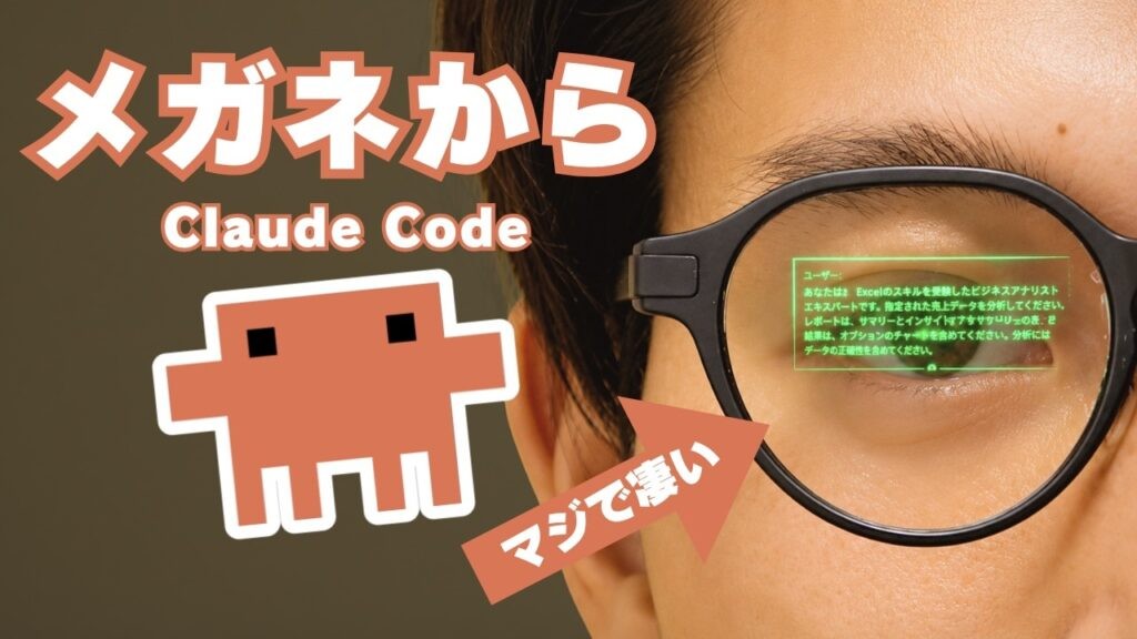 Even G2 smart glasses enable voice control of AI agents like Claude Code