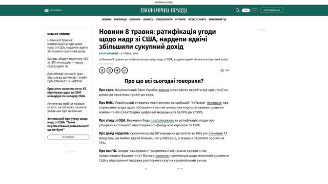 Bildschirmfoto des Originalartikels auf epravda.com.ua Bildschirmfoto des Originalartikels auf epravda.com.ua