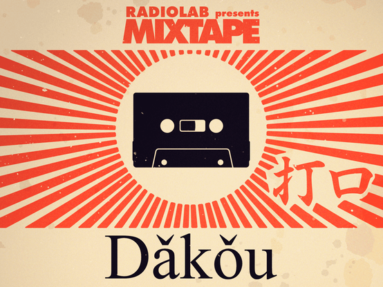 Radiolab: Podcasts | WNYC Studios | Podcasts