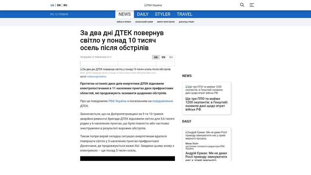 Bildschirmfoto des Originalartikels auf rbc.ua Bildschirmfoto des Originalartikels auf rbc.ua