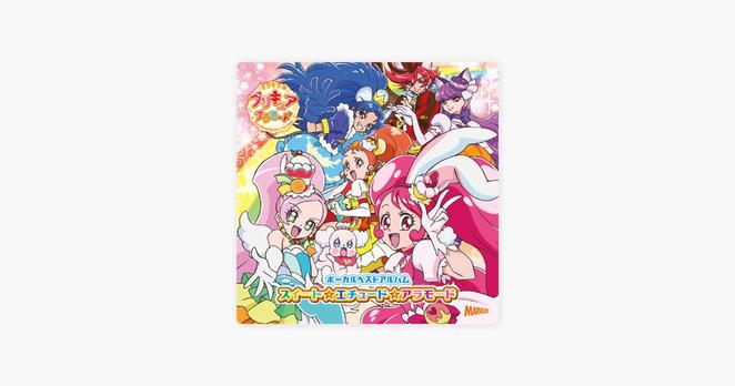 宮本佳那子の"シュビドゥビ☆スイーツタイム"をApple Musicで