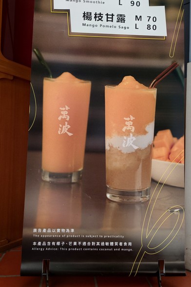 A drink advertisement board with the picture of two cups of cold drinks. The bottom of the page features an allergy disclaimer in Chinese and in English.