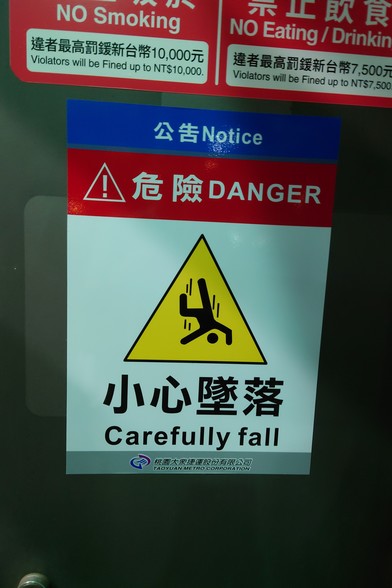 Safety signage with Chinese and English.
